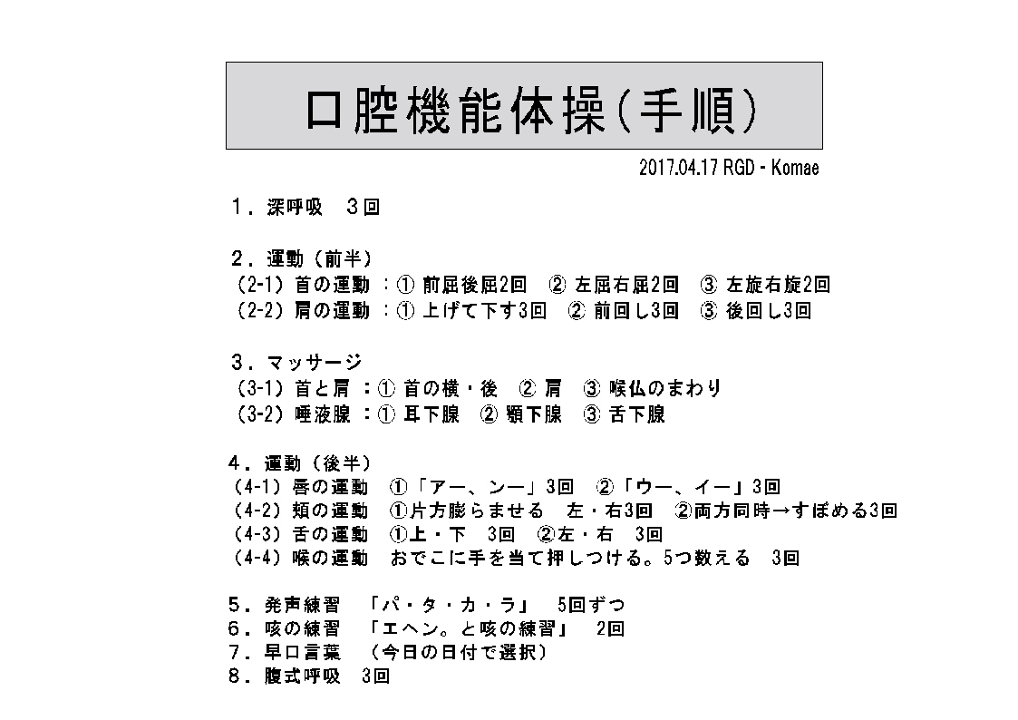 口腔体操 14ページ 558kb